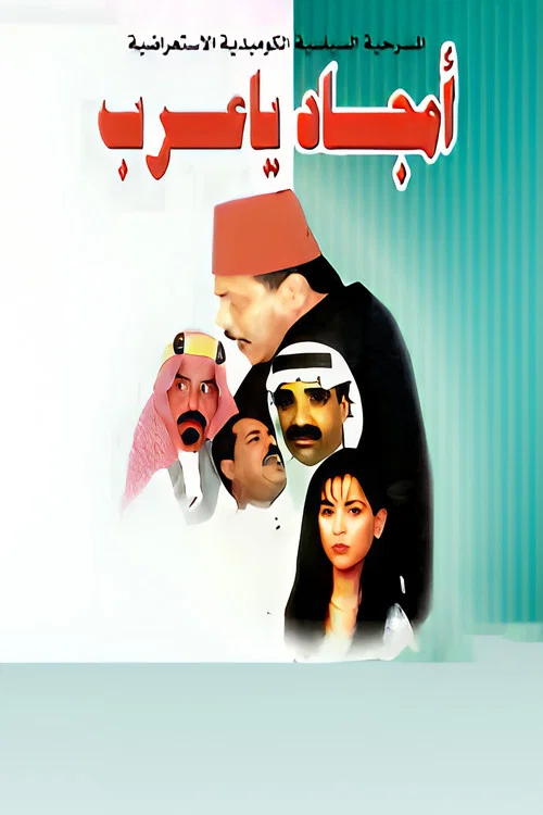 Glories, Arabs movie poster