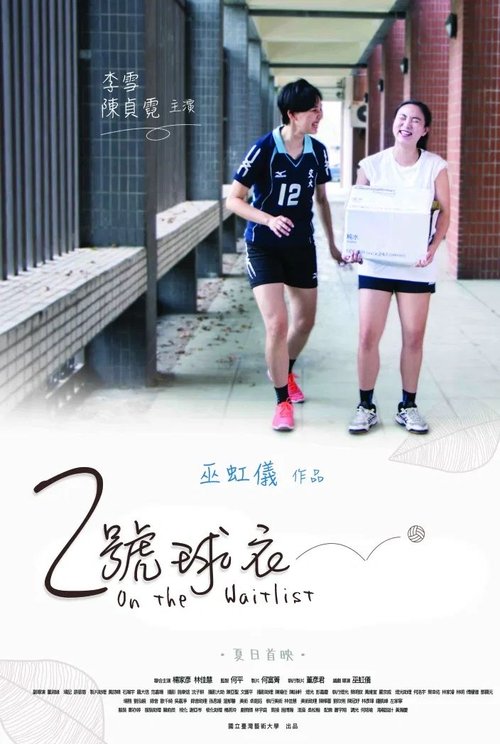 On the Waitlist movie poster
