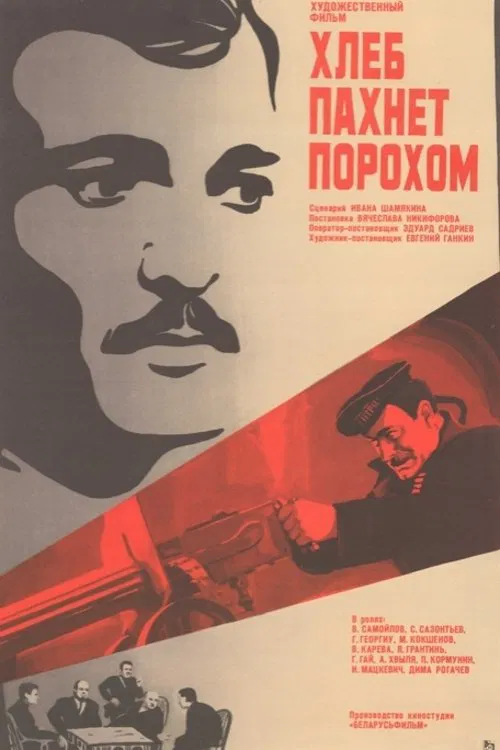 The Bread Smells of Gunpowder movie poster