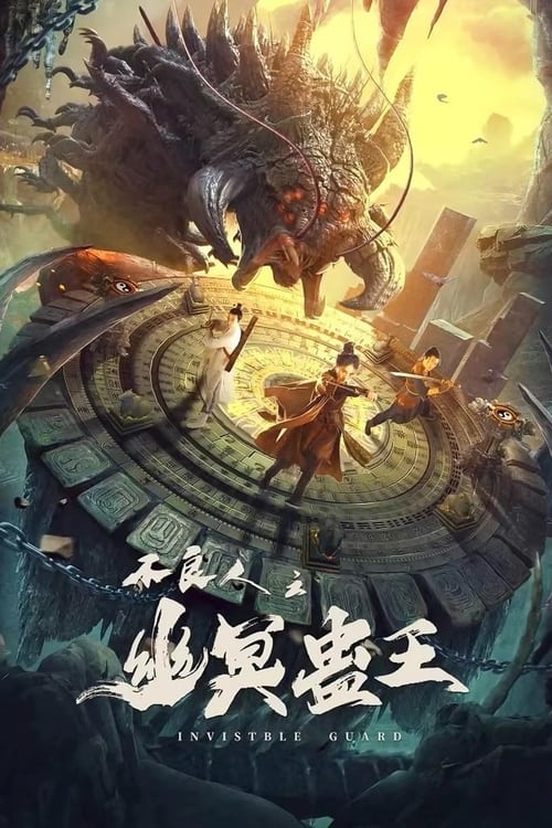 Invisible Guard movie poster