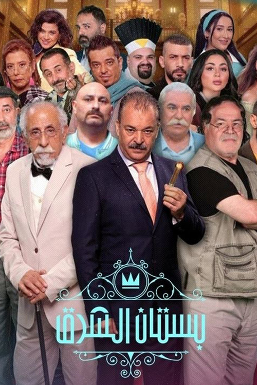 Orchard of the East tv show poster