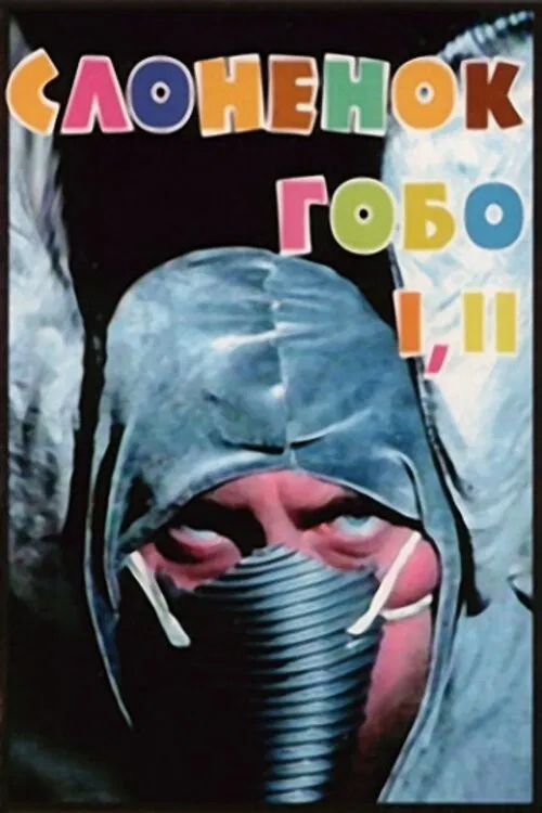 Gobo the Elephant movie poster