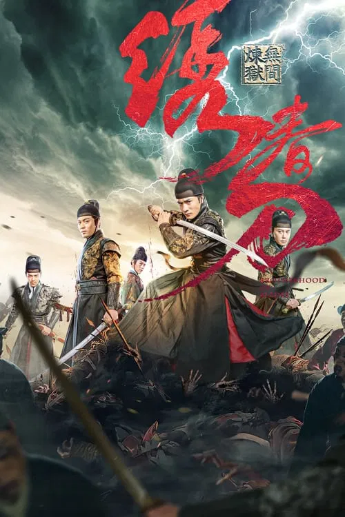 Brotherhood of Blades 3 movie poster