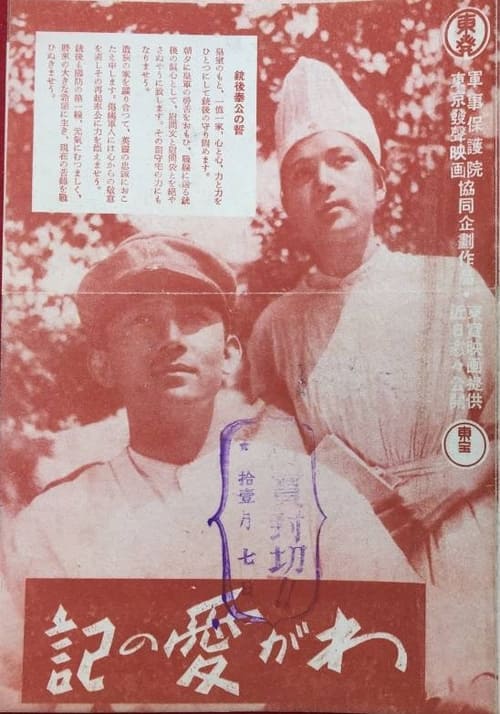 A Diary of Our Love movie poster