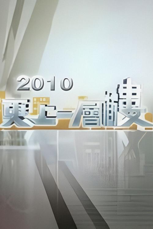 Living Up tv show poster