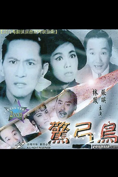 Poster do filme A Narrow Escape