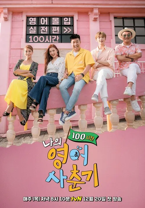 My English Puberty 100 Hours tv show poster