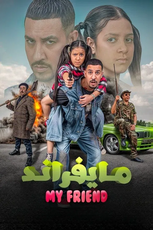 My Friend movie poster