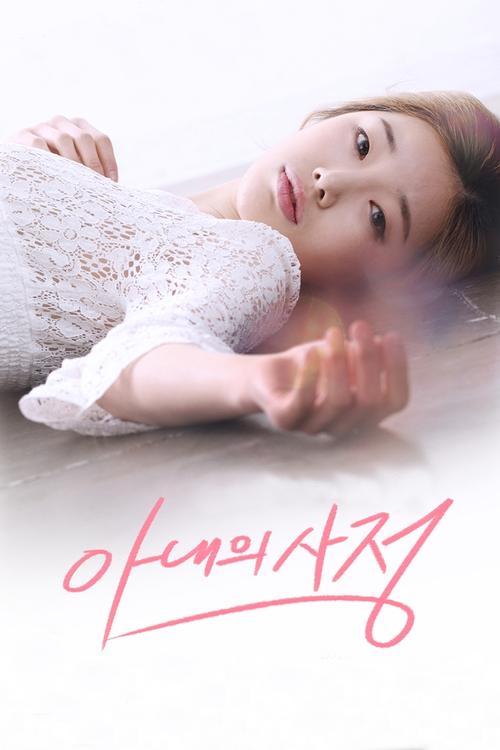My Wife's Excuse movie poster