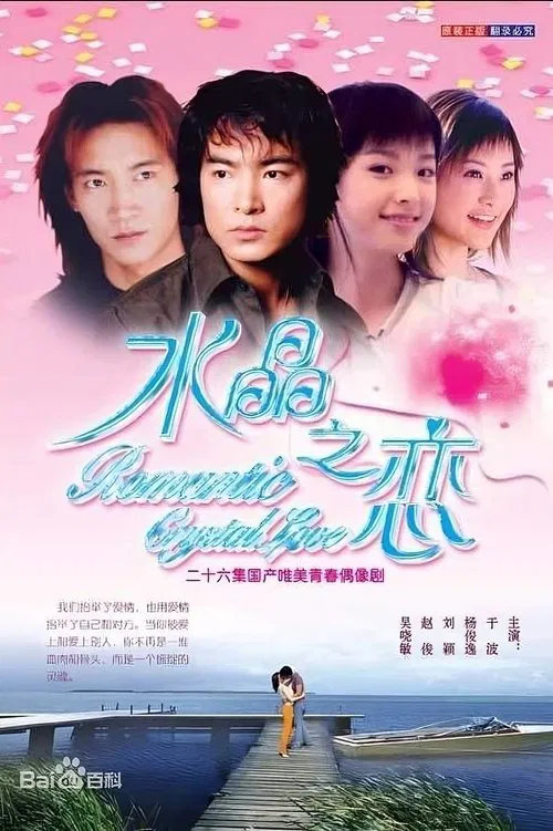 Poster da série Crystal Love