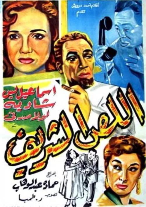 The honorable thief movie poster