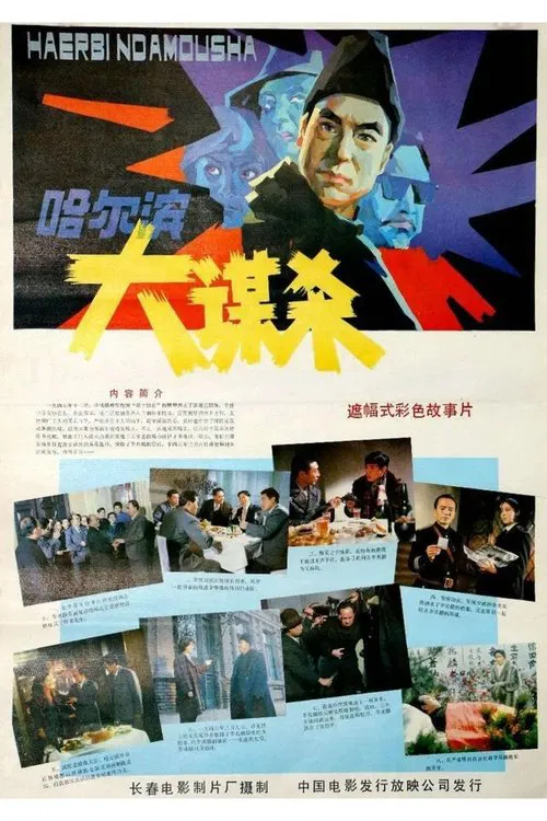 Assassination In Harbin movie poster