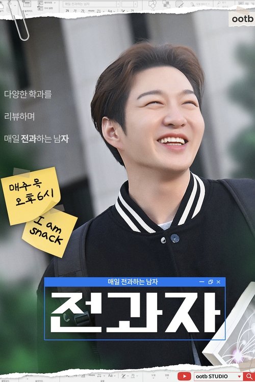 Changing Majors tv show poster
