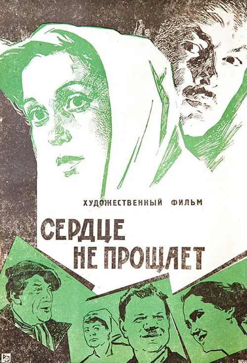 The Heart Does Not Forgive movie poster