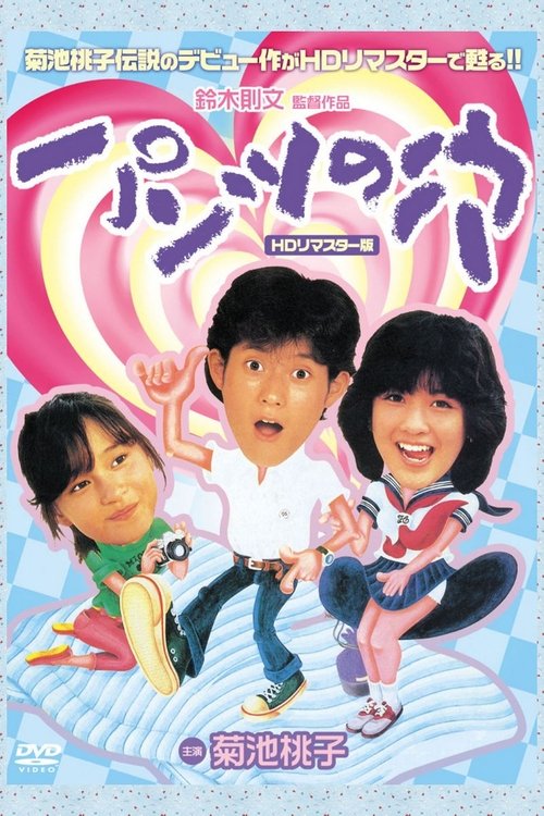 Boys Meet Girls movie poster
