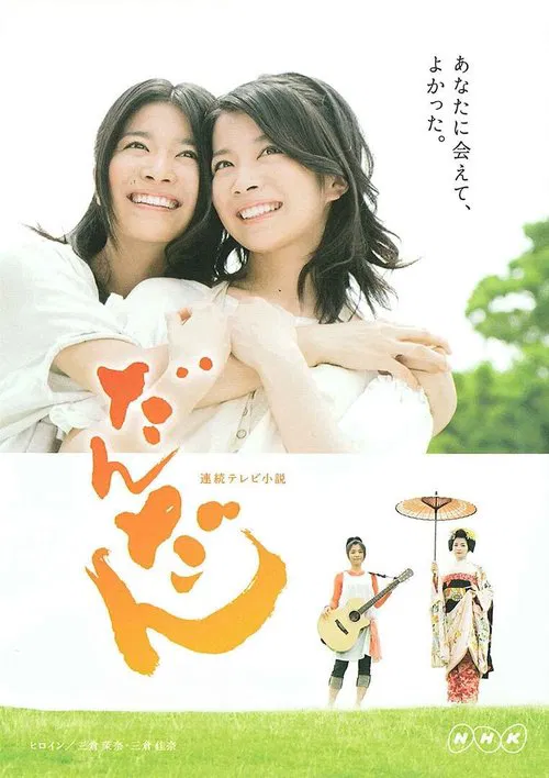 Dandan tv show poster