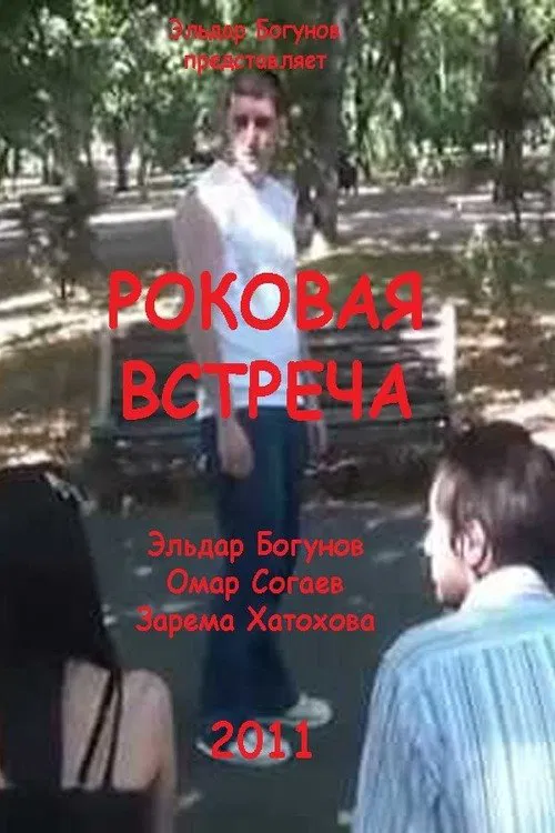 Fatal Meeting movie poster
