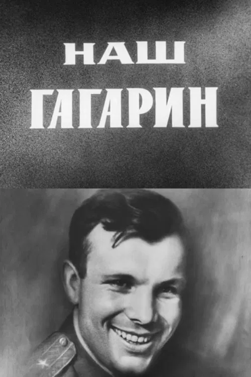 Poster do filme Our Gagarin