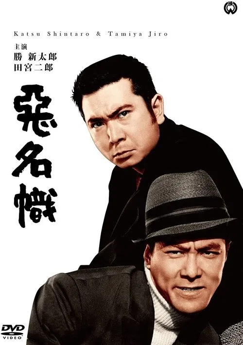 Bad Reputation: The Two Notorious Men Strike Again movie poster