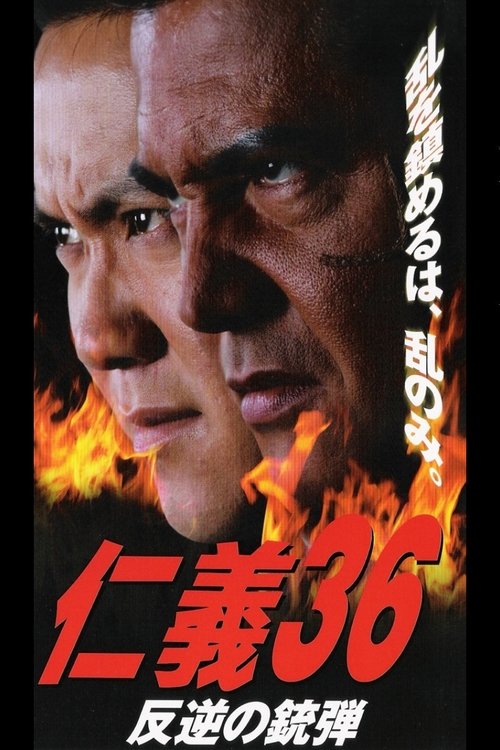 Poster do filme Jingi 36: Ammunition of the Rebellion