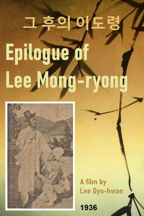 Epilogue of Lee Mong-ryong movie poster