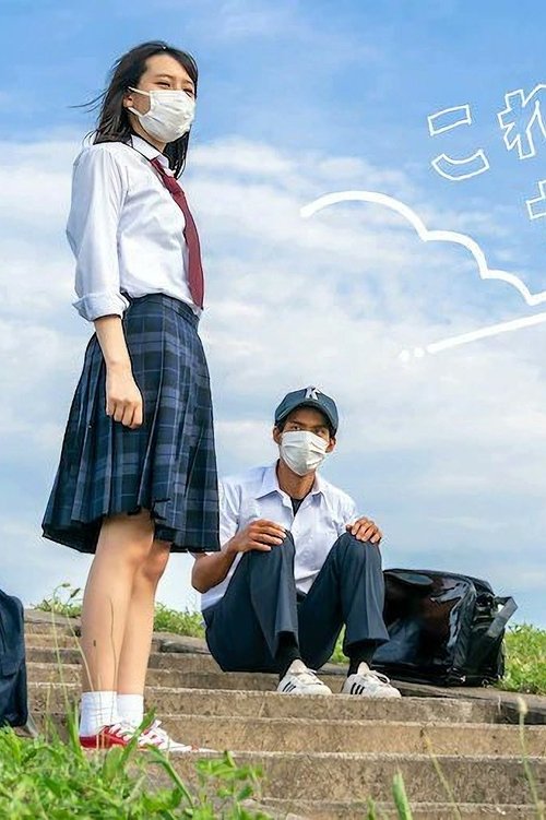 This Summer movie poster
