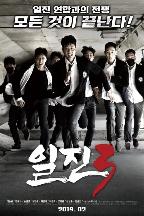 Bullies 3 movie poster
