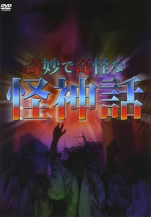 Kimyou De Kikai Na Kaishinwa movie poster
