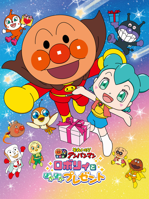Go! Anpanman: Roboly and the Warming Present movie poster