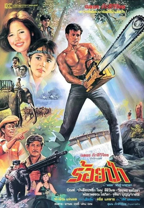Roy Pah movie poster