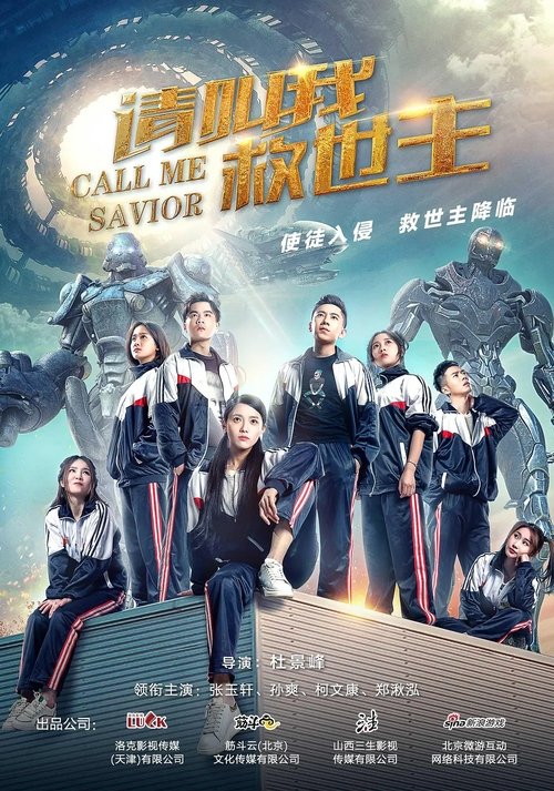 Call Me Savior movie poster