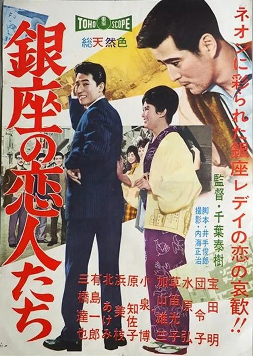 Lovers of Ginza movie poster