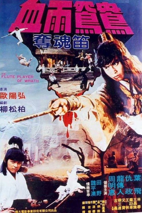 The Flute Player of Wrath movie poster