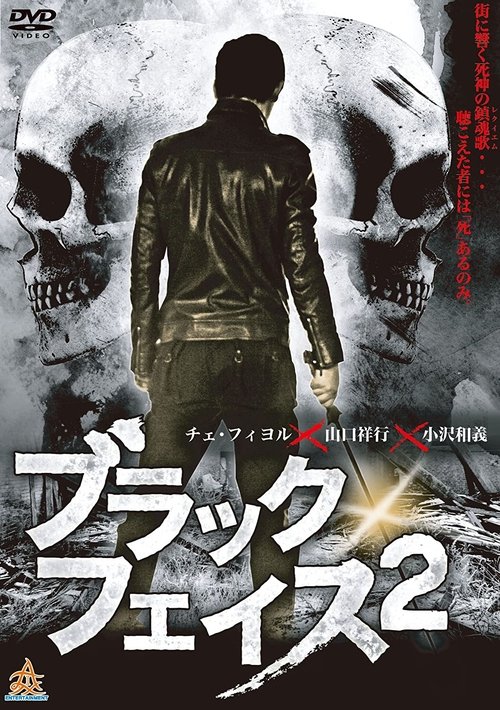 Black Face 2 movie poster