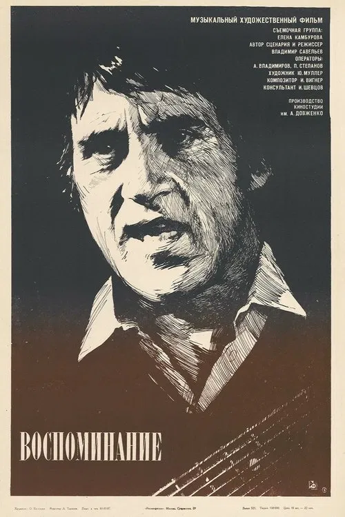 Memoirs movie poster