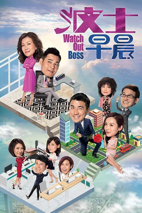 Watch Out Boss tv show poster
