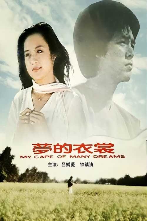My Cape of Many Dreams movie poster
