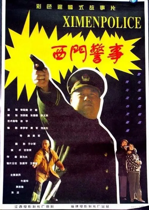 West Gate Police Story movie poster