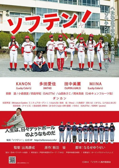 Soften! movie poster