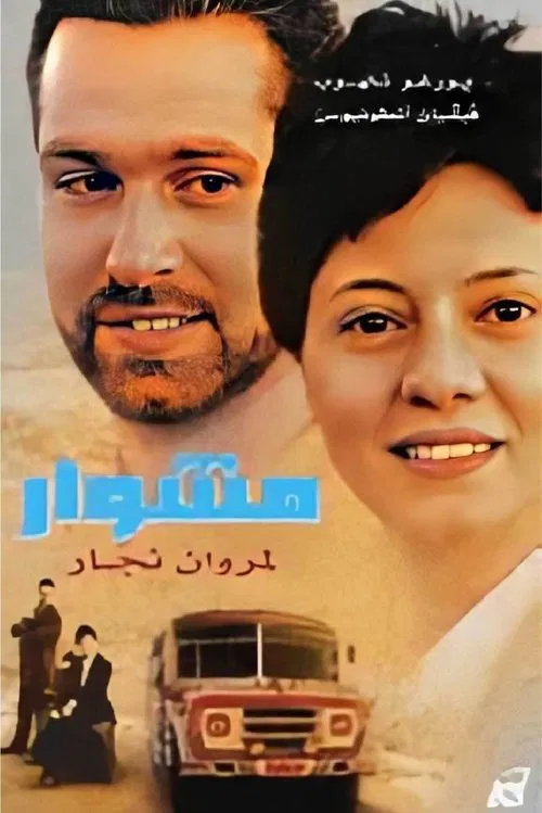 Meshwar movie poster