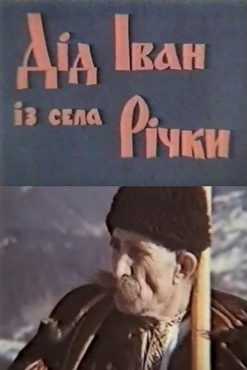 Grandpa Ivan from the Village of Richky movie poster