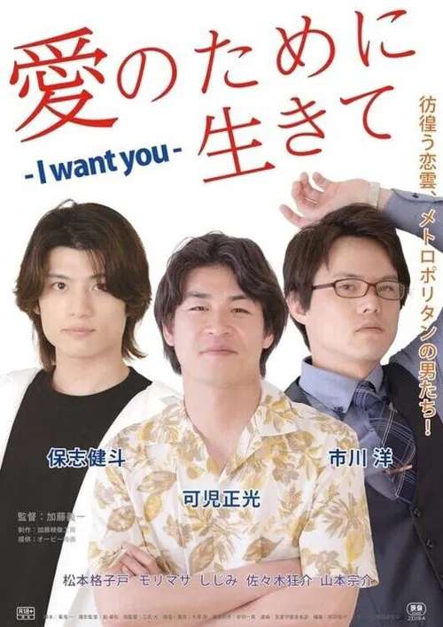 Live for Love: I Want You movie poster
