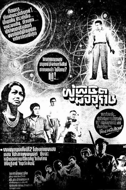 Conqueror of Death movie poster