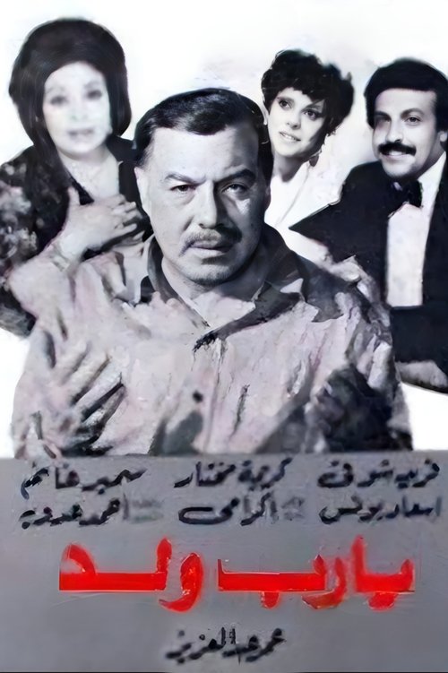 A Boy Child, Amen movie poster