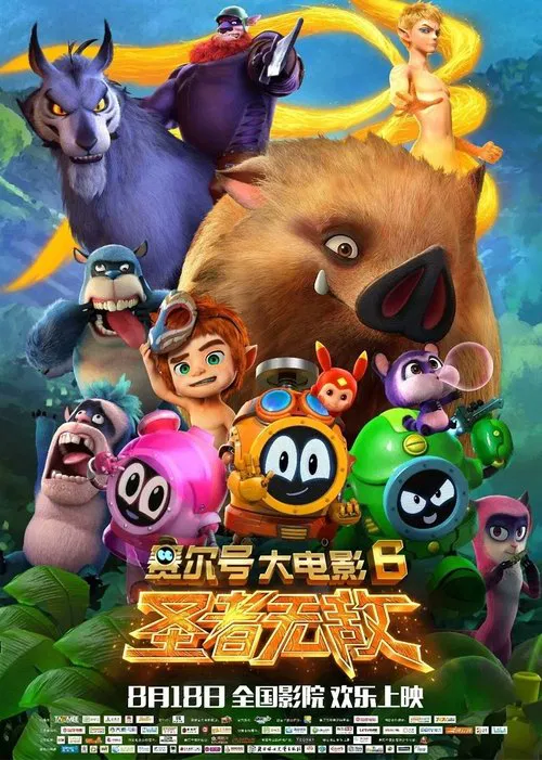 Seer Movie 6: Invincible Puni movie poster