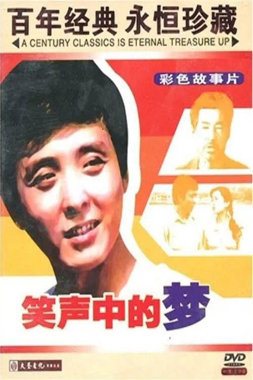 Sweet Dreams movie poster