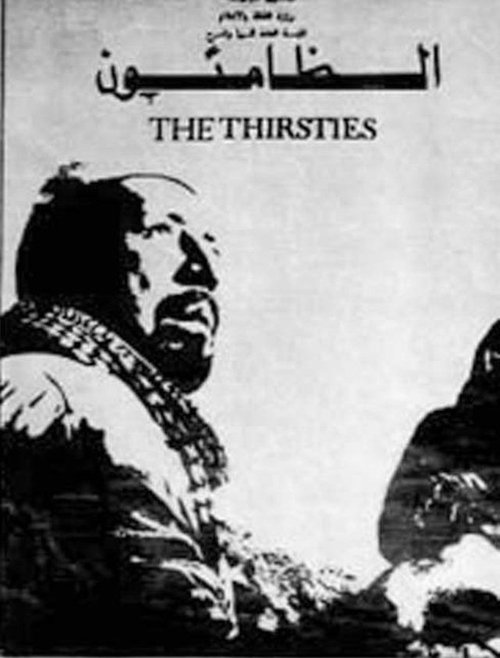 The Thirsties movie poster