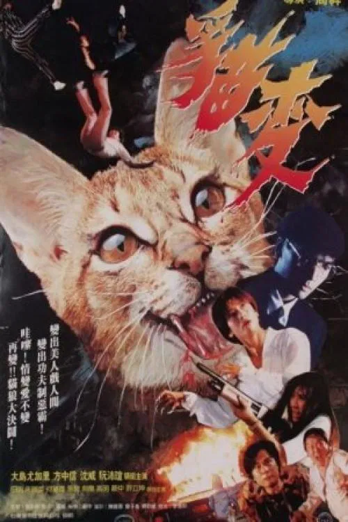 Devil Cat movie poster