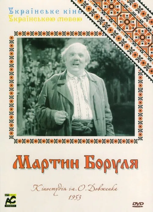 Martyn Borulya movie poster