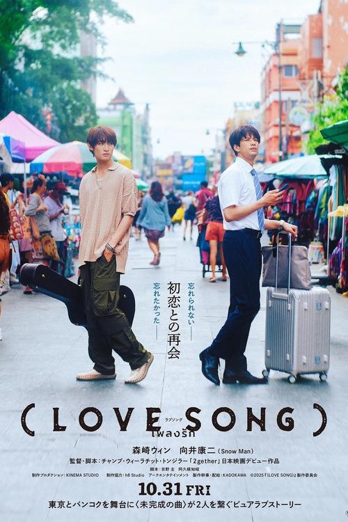 (Love Song) movie poster